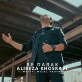 دانلود آهنگ علیرضا خسروی به درک